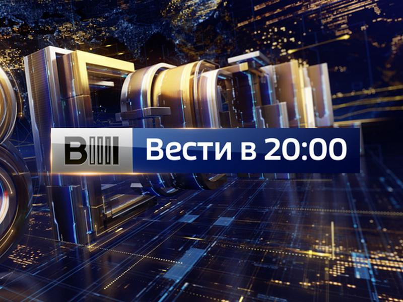 Вести 20.00 сегодня. Вести в 20 00. Вести в 20 00 логотип. Программа вести. Вести телепередача.